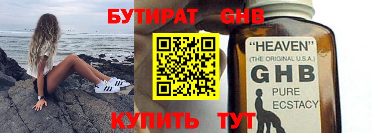 Ульяновск  БУТИРАТ  Вход с VPN  БУТИРАТ бутик 