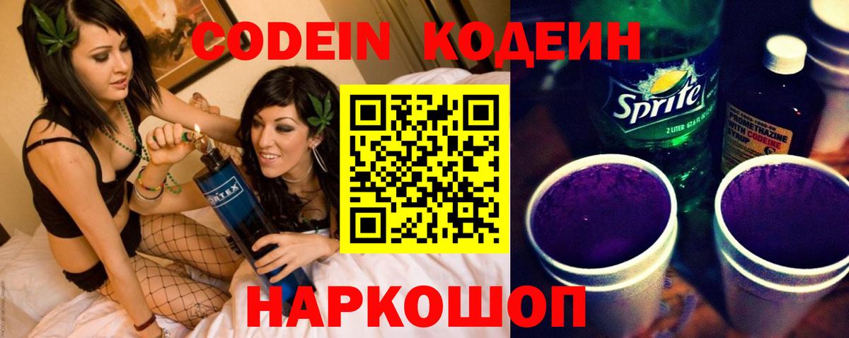 Кодеиновый сироп Lean напиток Lean (лин)  Вход с VPN  Ульяновск 
