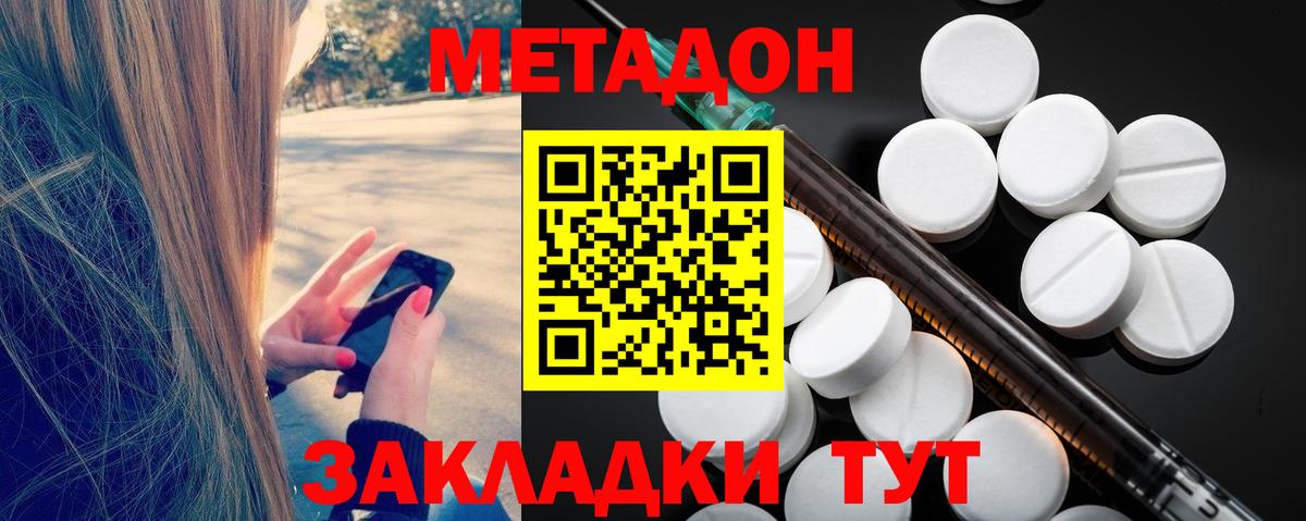 Ульяновск  Метадон methadone  Метадон кристалл  гидра онион  Вход с VPN 